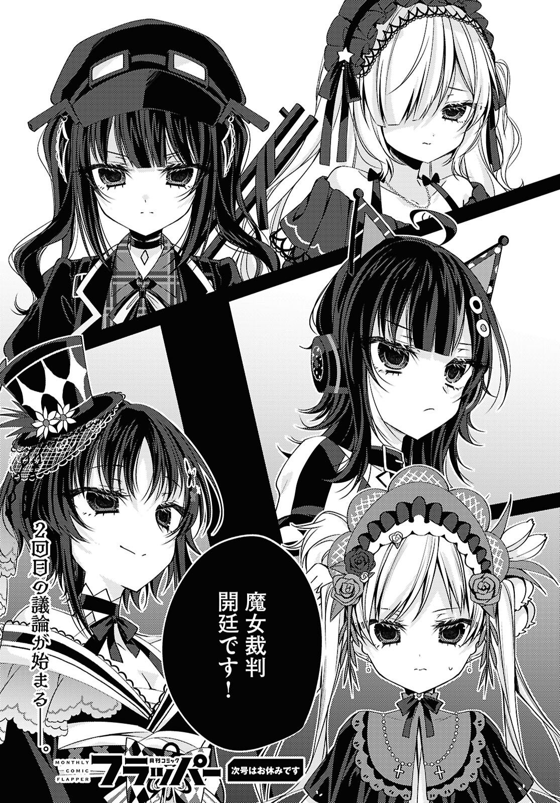 魔法少女ノ魔女裁判 第11話 - Page 23