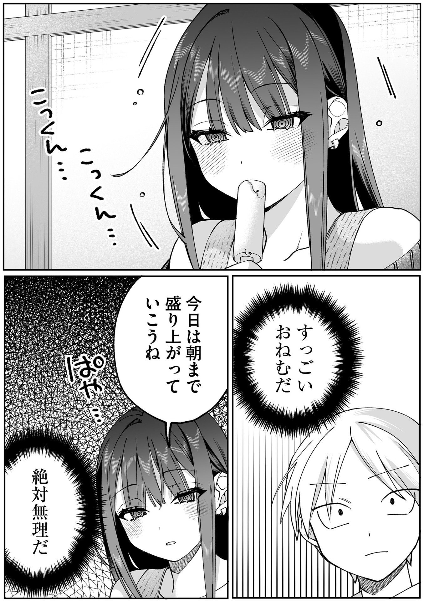 地雷なんですか 第80.2話 - Page 7