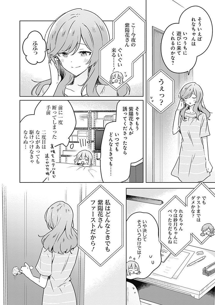 わたしが恋人になれるわけないじゃん、ムリムリ 第28話 - Page 8