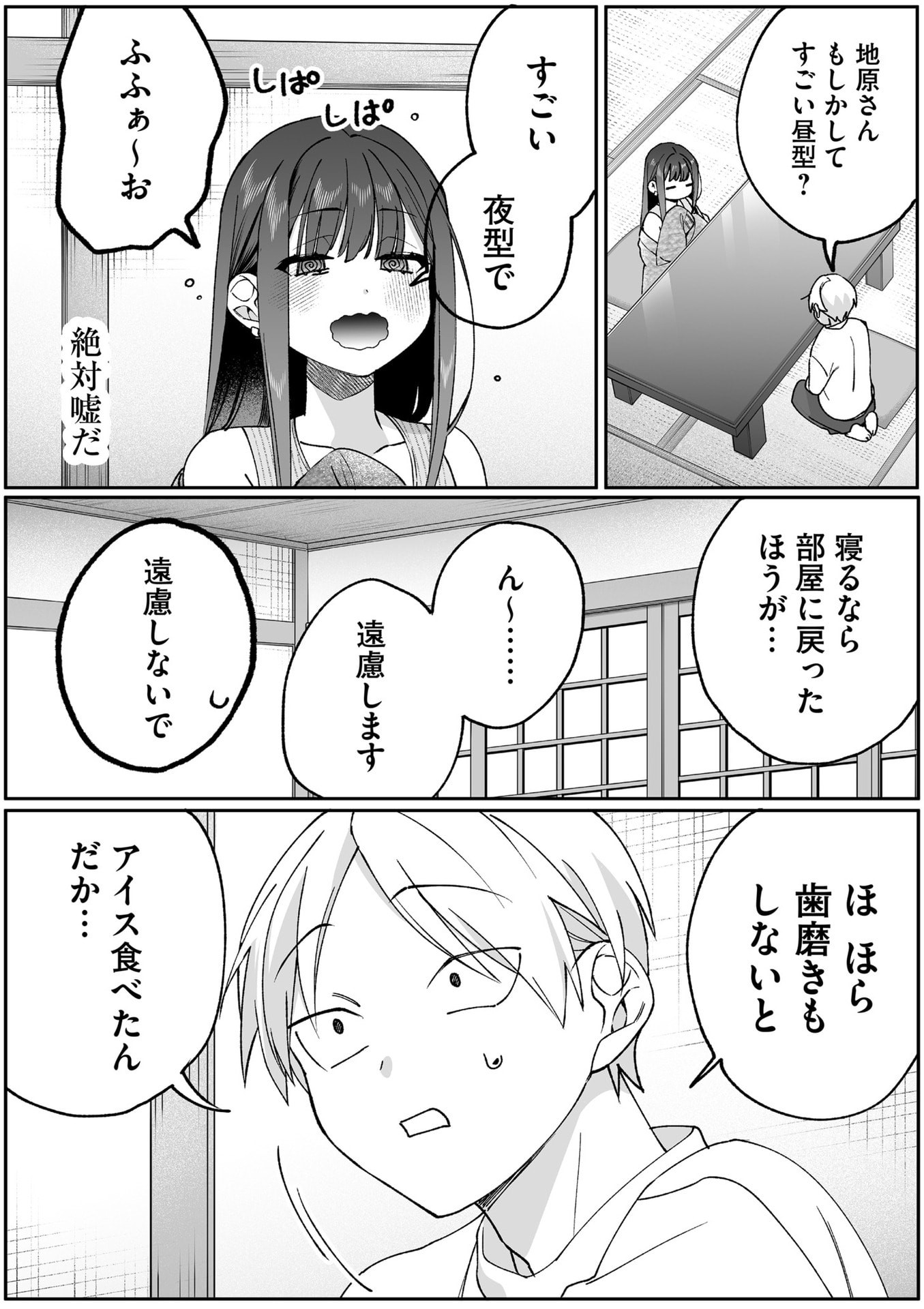 地雷なんですか 第80.2話 - Page 8