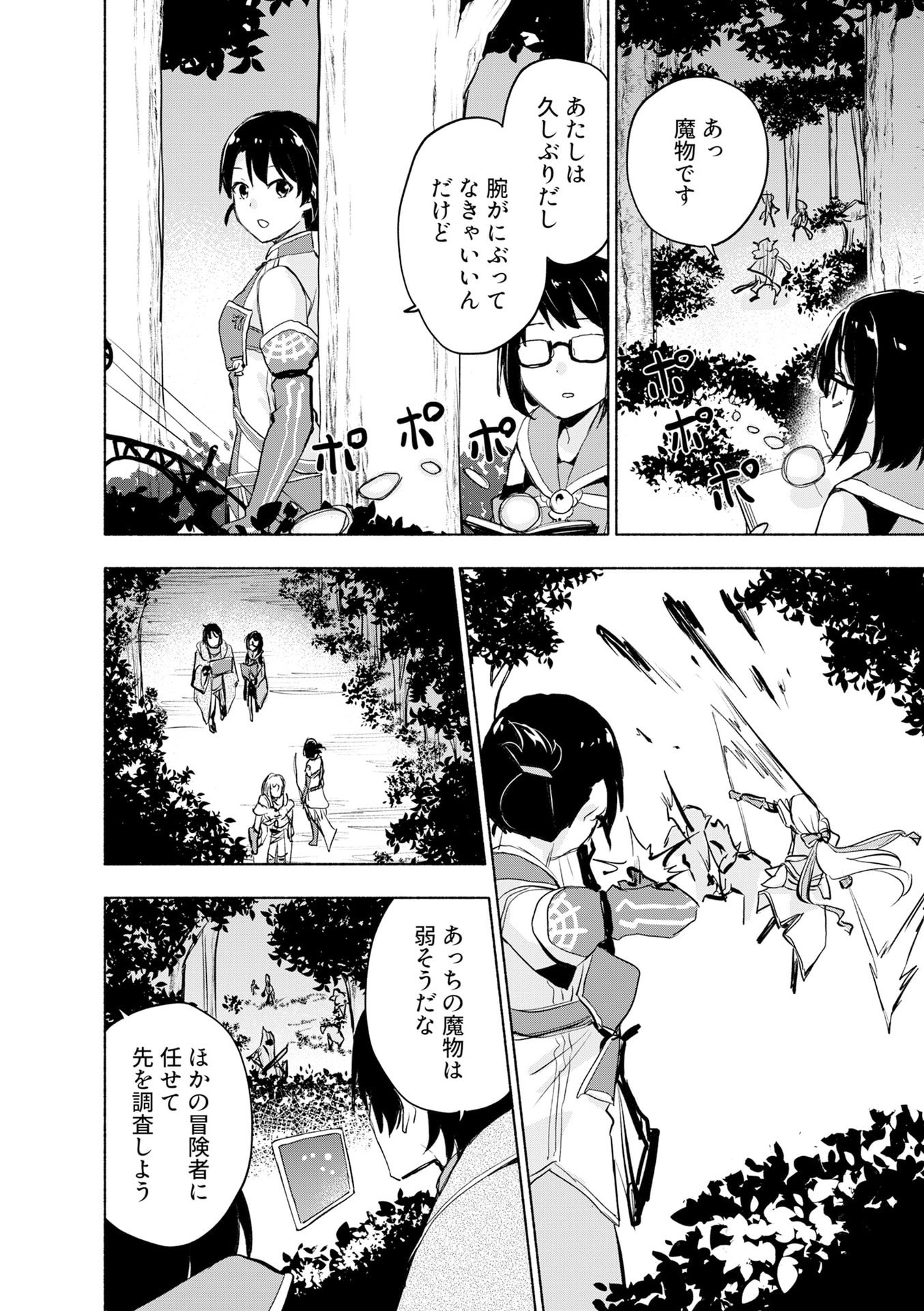 えっ、転移失敗 成功 第52話 - Page 2