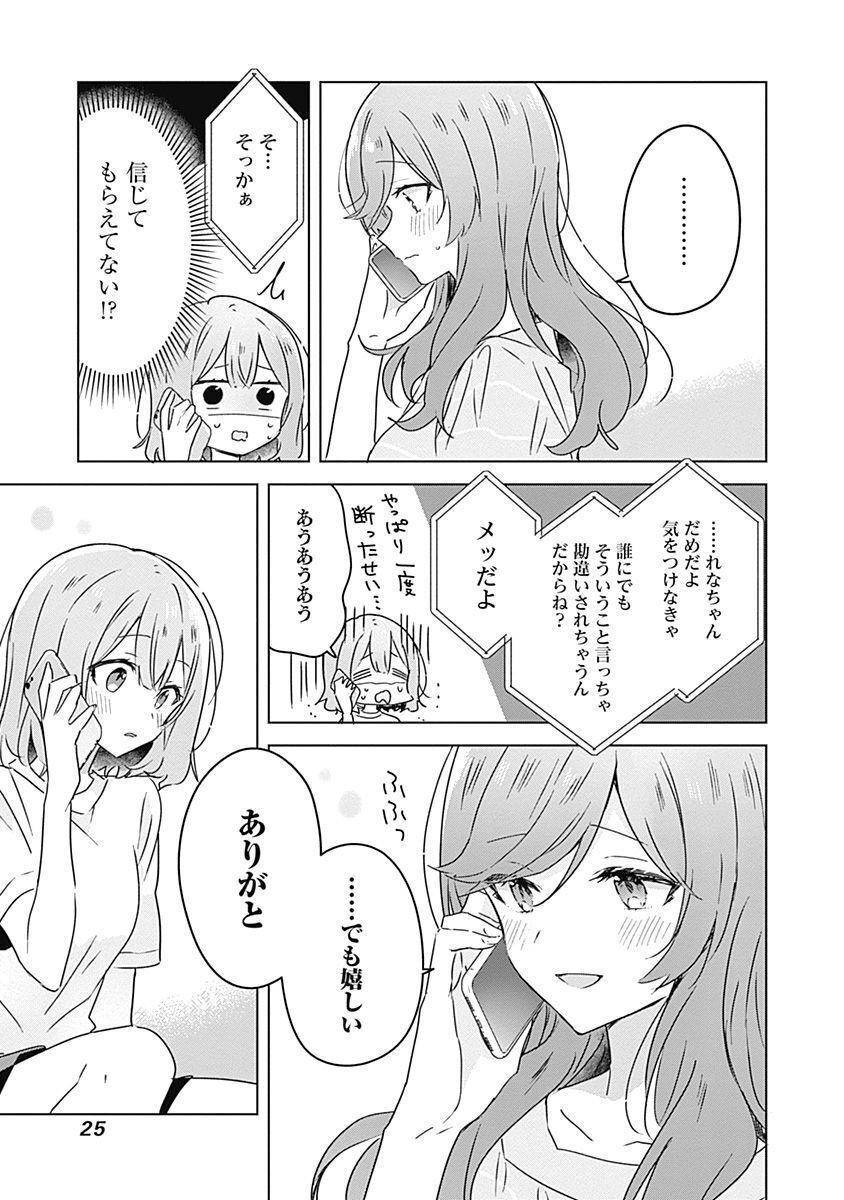 わたしが恋人になれるわけないじゃん、ムリムリ 第28話 - Page 9