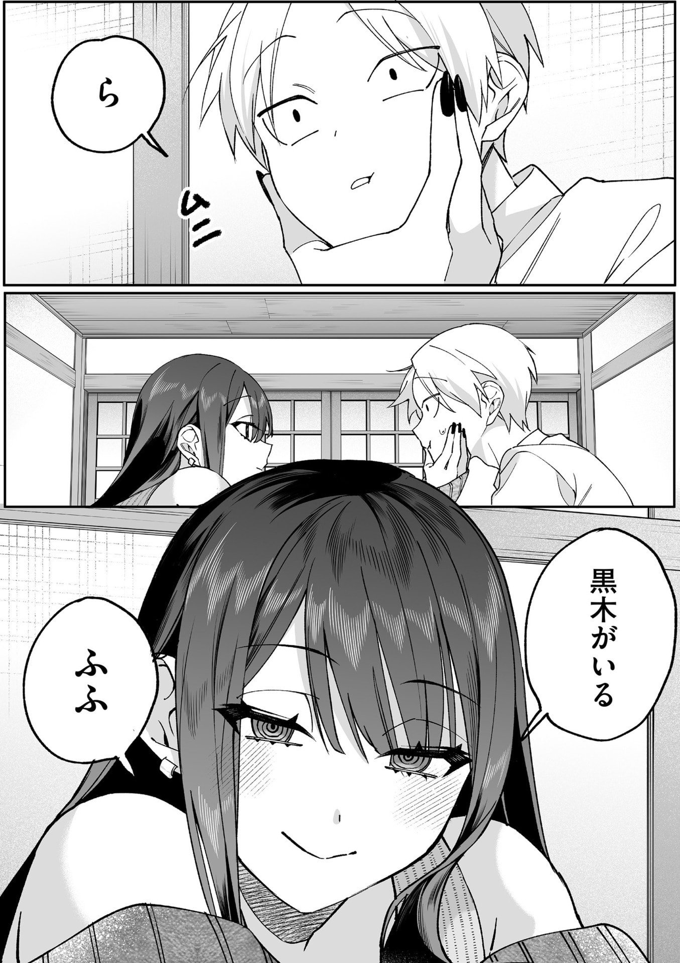 地雷なんですか 第80.2話 - Page 9