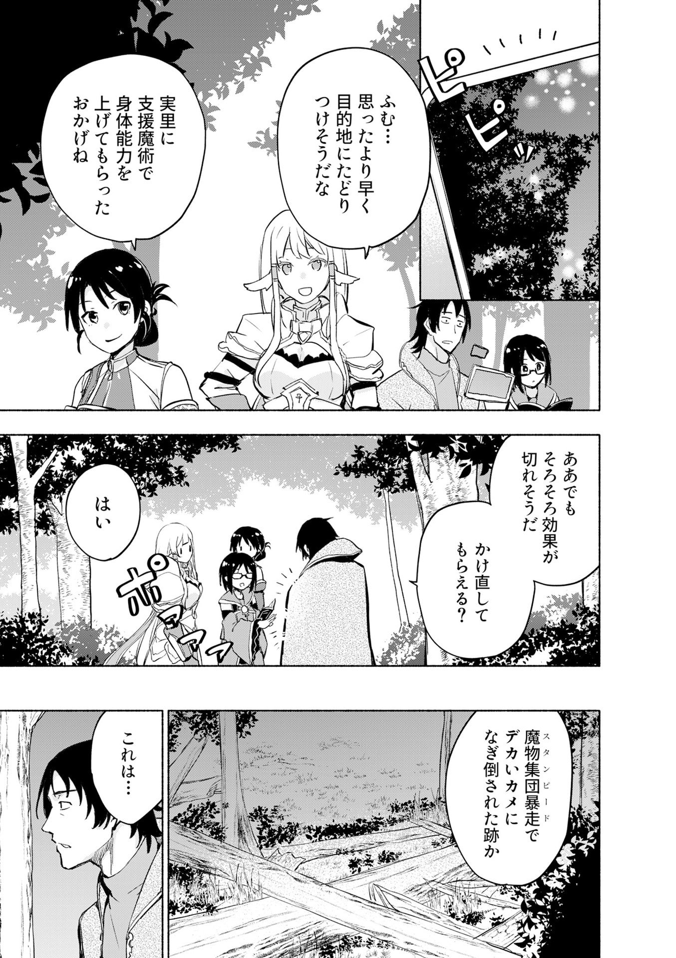えっ、転移失敗 成功 第52話 - Page 3