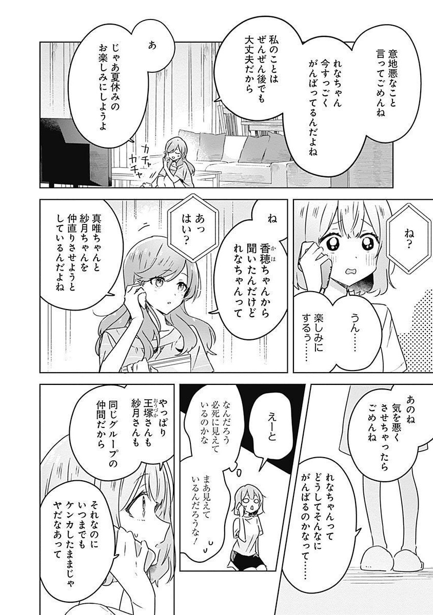 わたしが恋人になれるわけないじゃん、ムリムリ 第28話 - Page 10