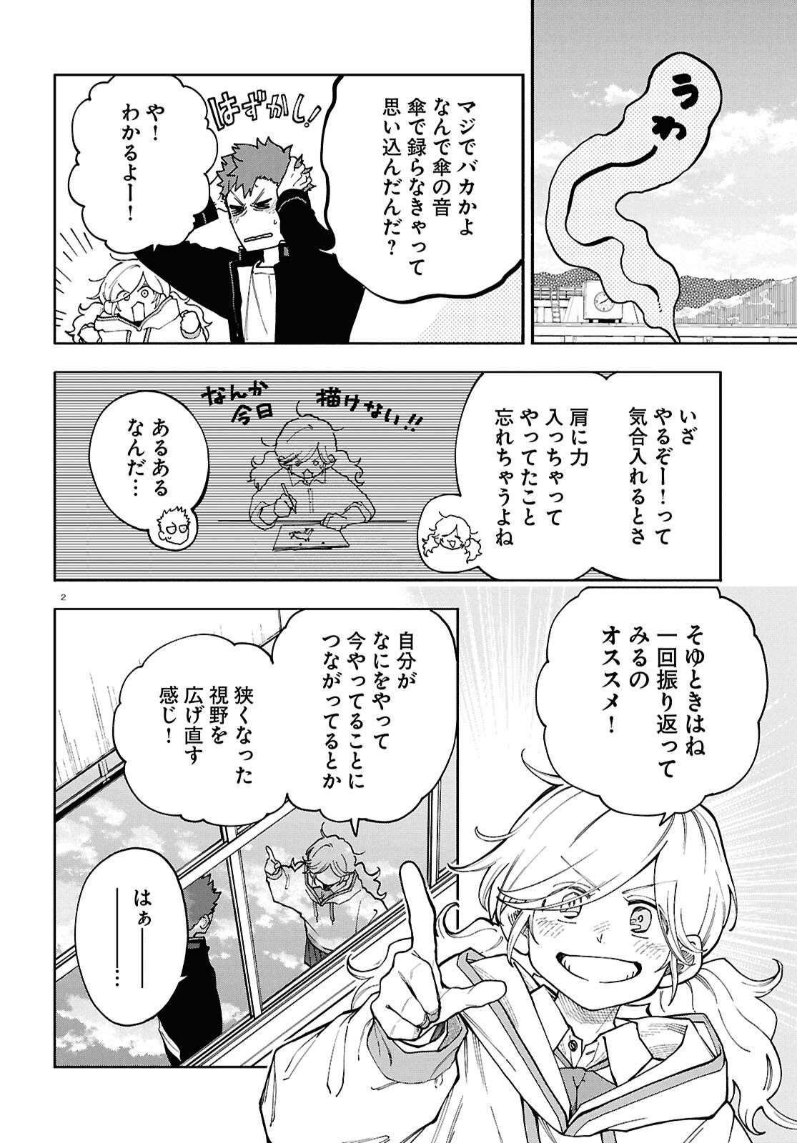 時のレコード 第3話 - Page 2