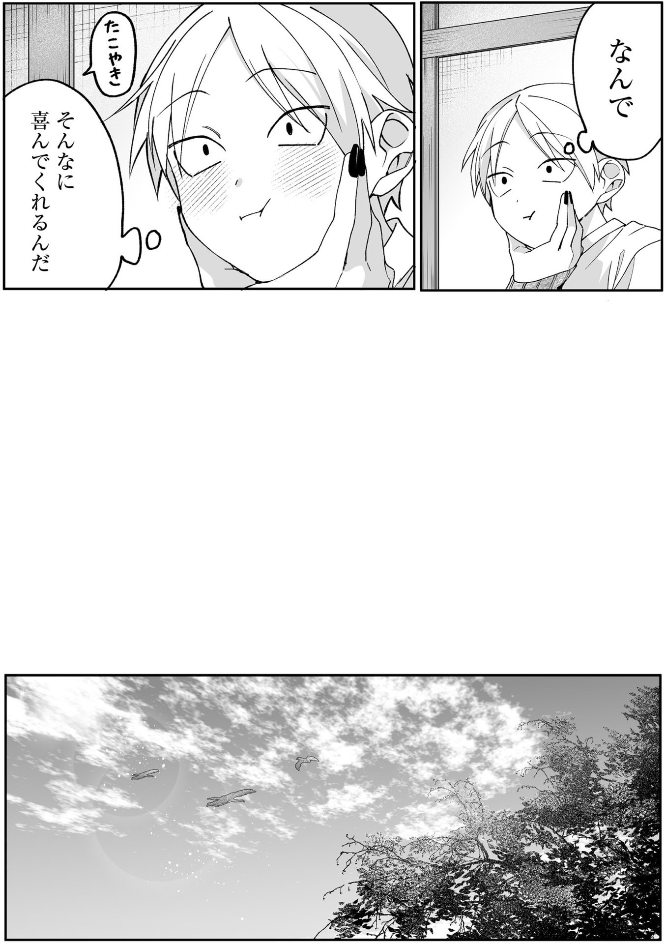 地雷なんですか 第80.2話 - Page 10