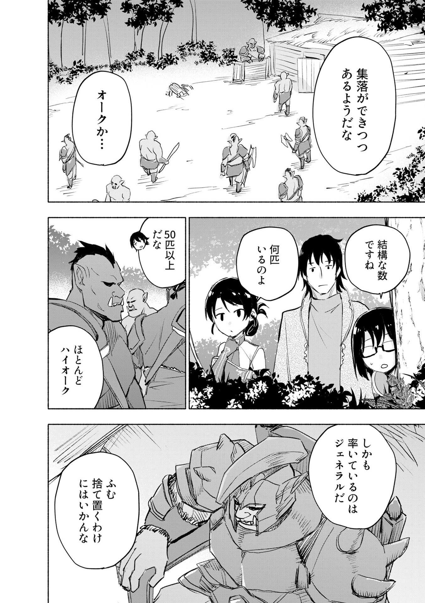 えっ、転移失敗 成功 第52話 - Page 4