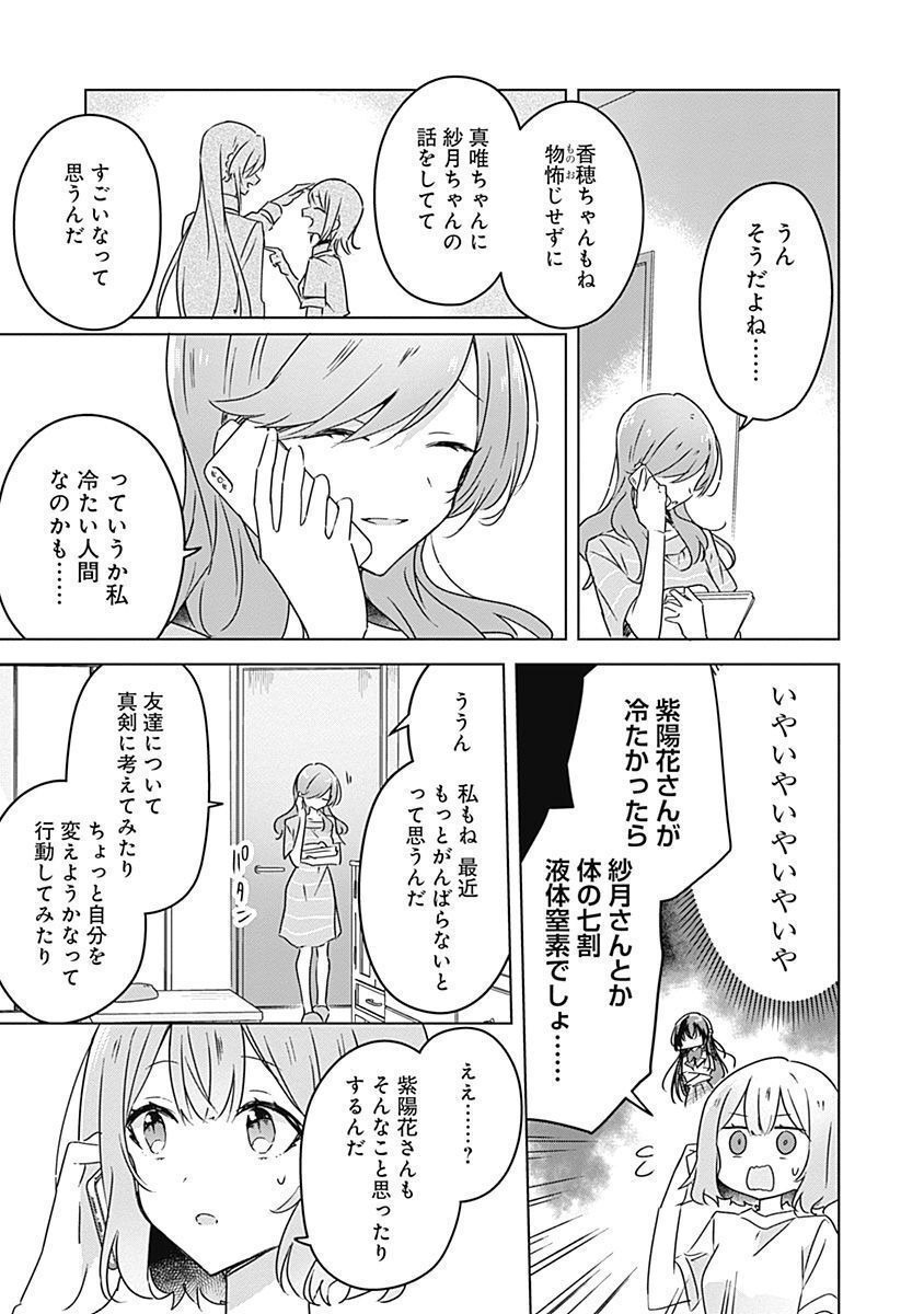 わたしが恋人になれるわけないじゃん、ムリムリ 第28話 - Page 11