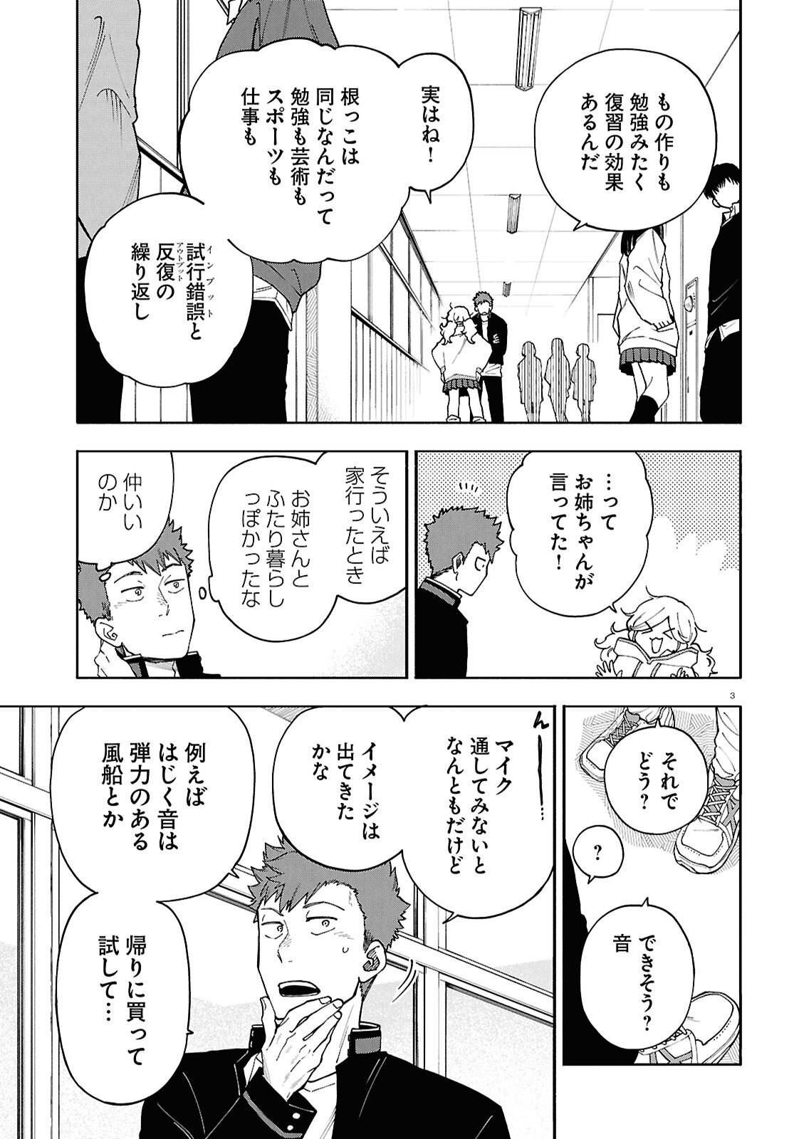 時のレコード 第3話 - Page 3