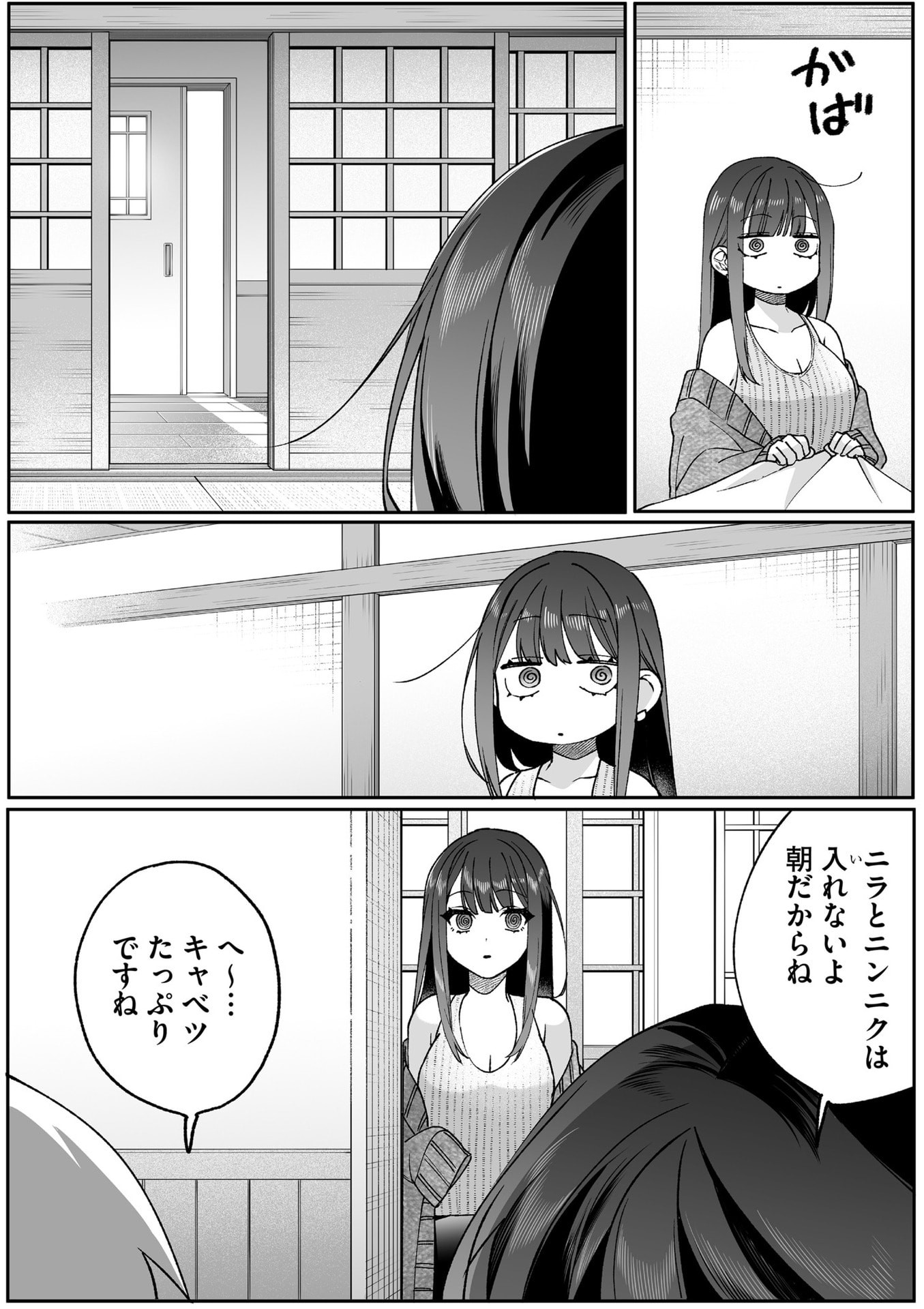 地雷なんですか 第80.2話 - Page 11