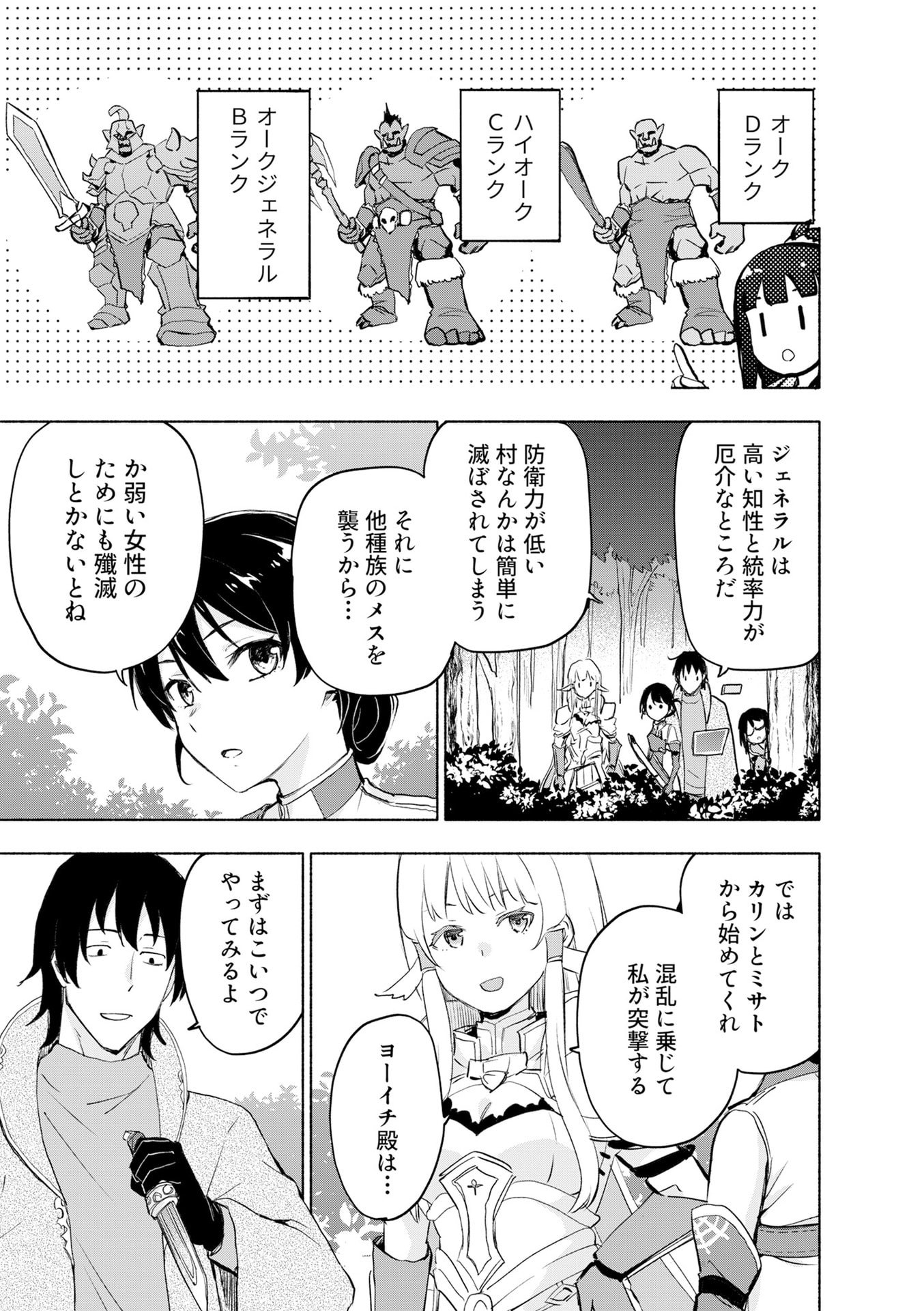 えっ、転移失敗 成功 第52話 - Page 5