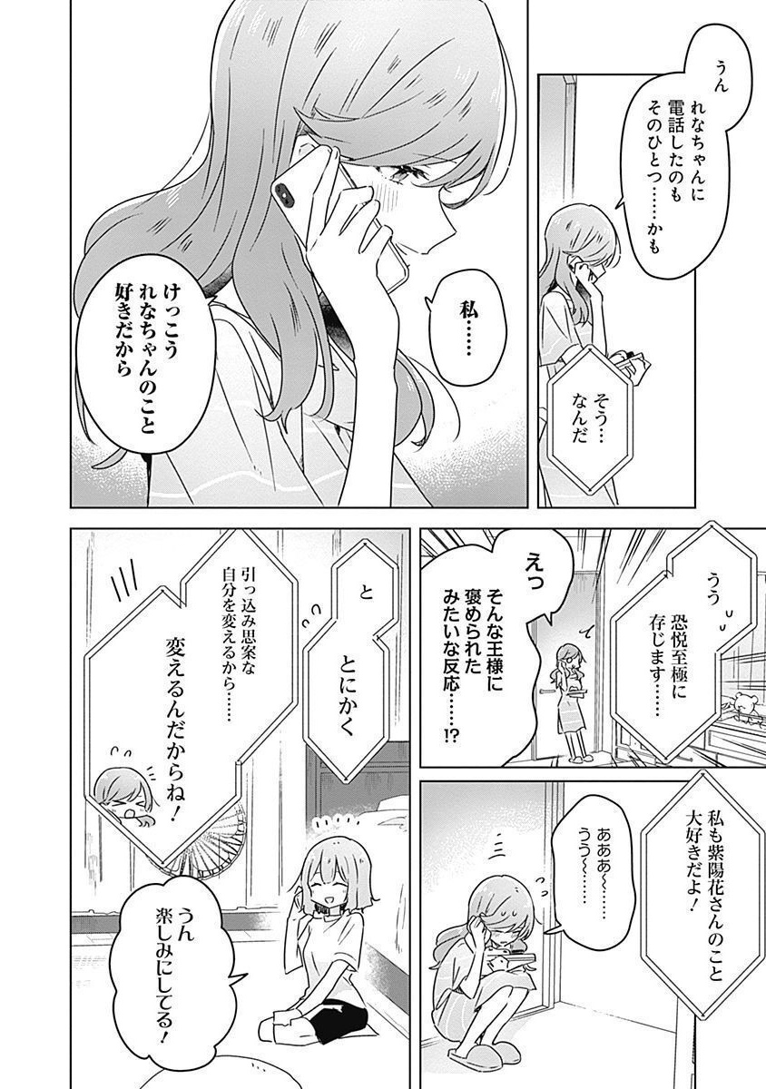 わたしが恋人になれるわけないじゃん、ムリムリ 第28話 - Page 12
