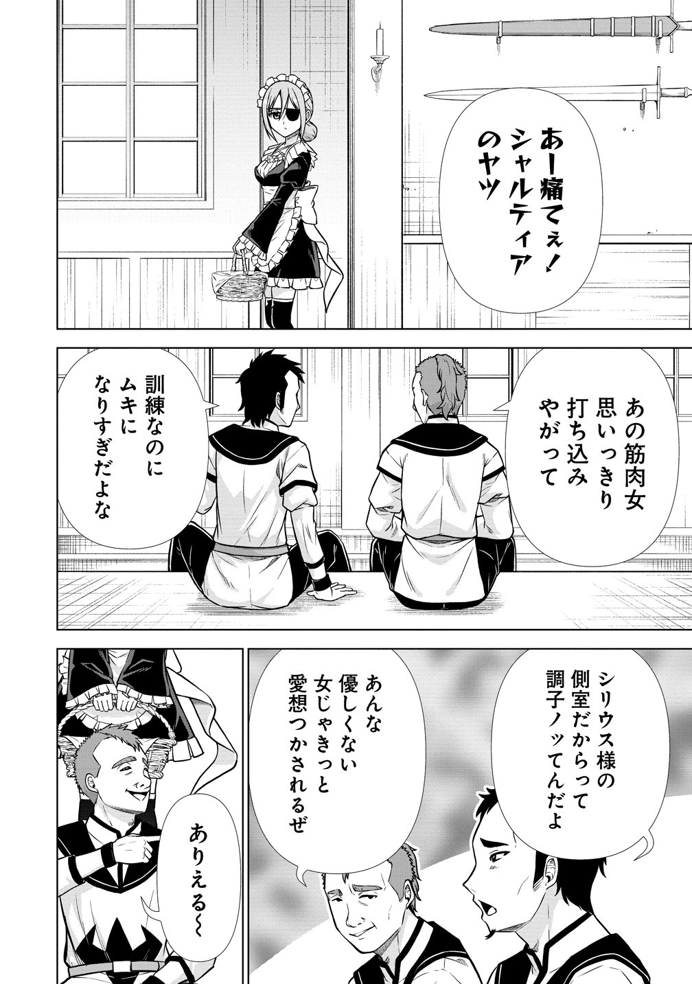 第 王子はスローライフをご所望 第39話 - Page 2