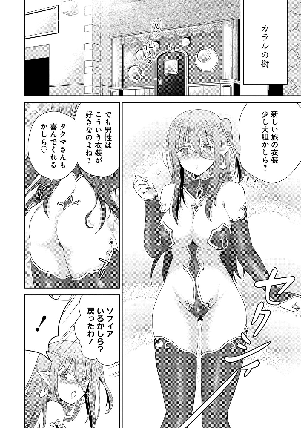 一夫多妻の世界に転生したので神が決めた運命の人を探します 第19話 - Page 2