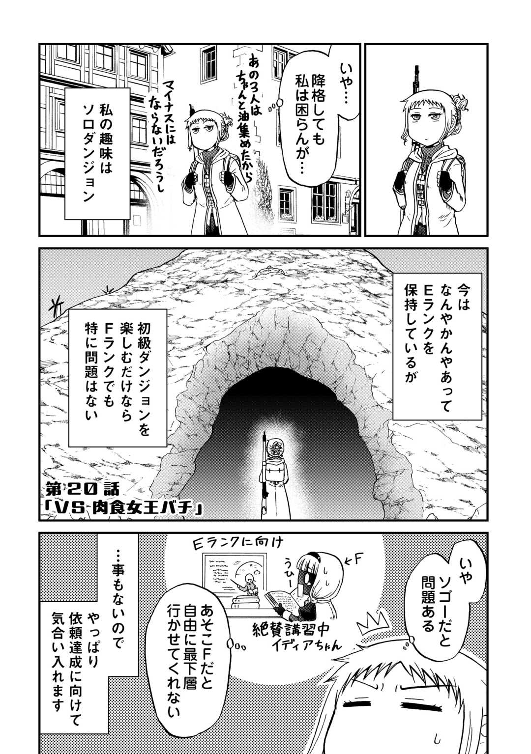 ソロダン 週末は趣味を満喫させて頂きます 第20話 - Page 2