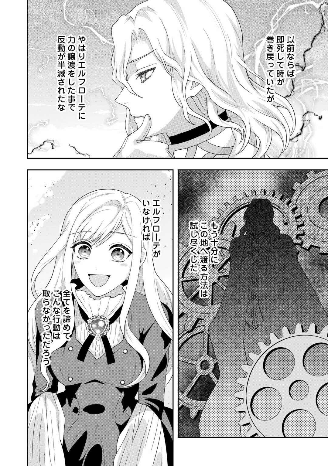 巻き戻り公爵令嬢ですが魔王チートで最強勇者になりました 第17話 - Page 2