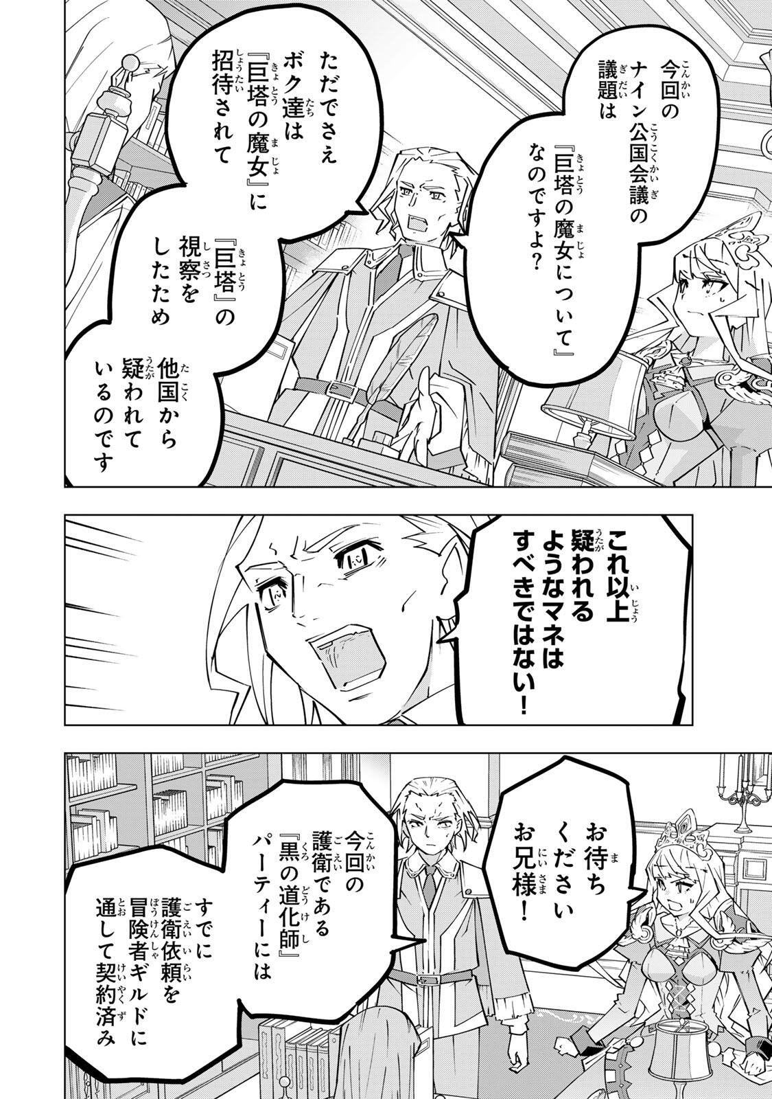 信じていた仲間達にダンジョン奥地で殺されかけたがギフト『無限ガチャ』でレベル の仲間達を手に入れて元パーティーメンバーと世界に復讐 『ざまぁ 』します 第202話 - Page 2