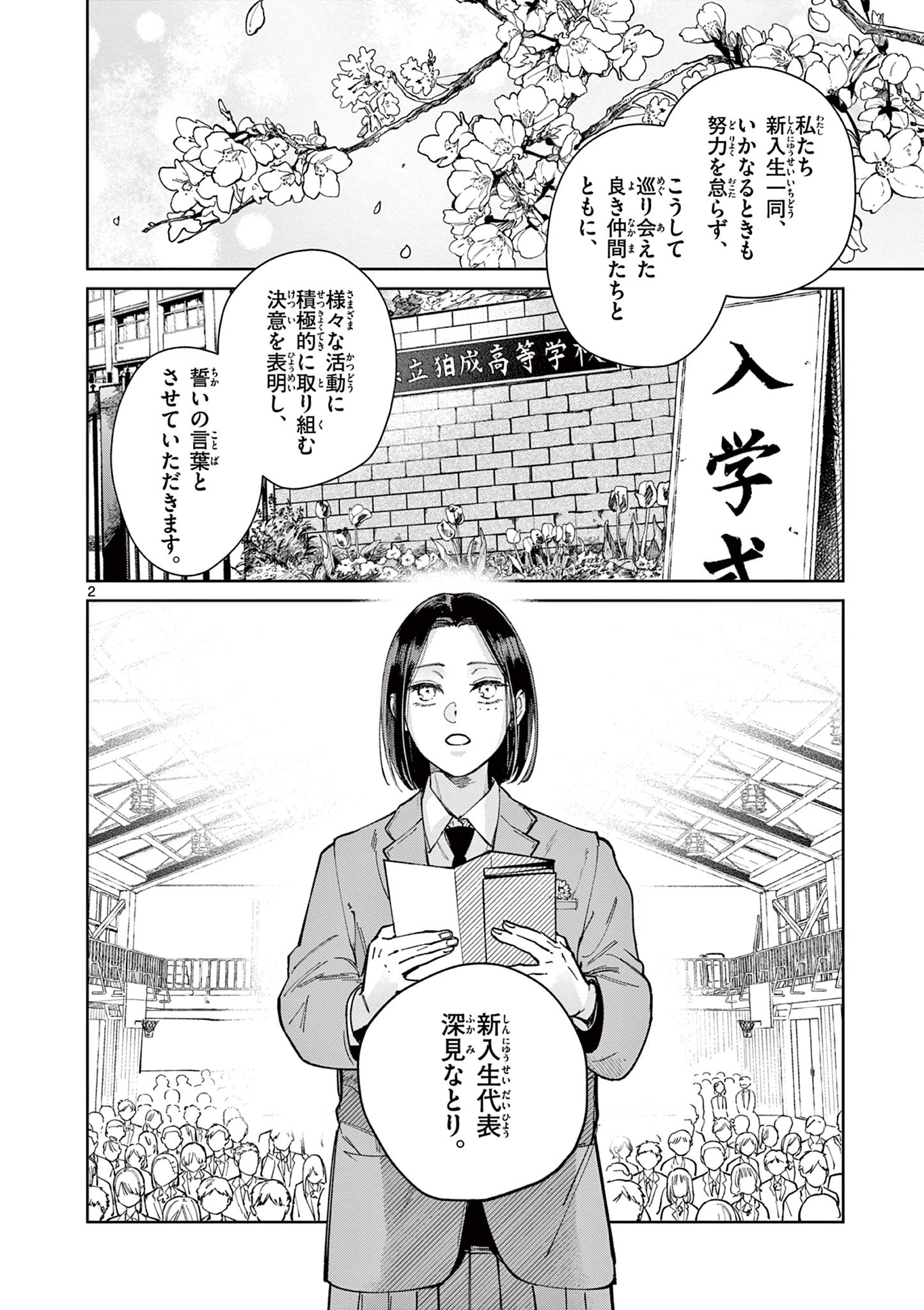 なとりとしずは 第2話 - Page 2