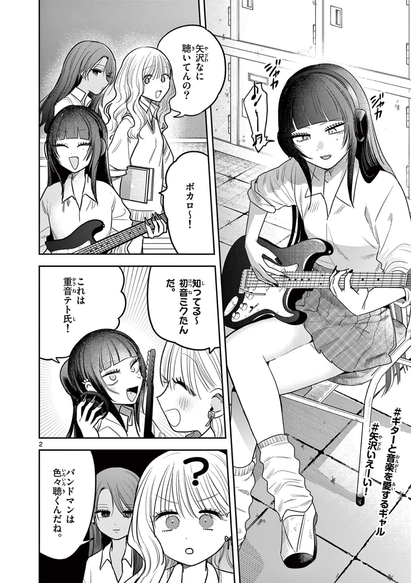 #ギャルとギャルの百合 第15話 - Page 2