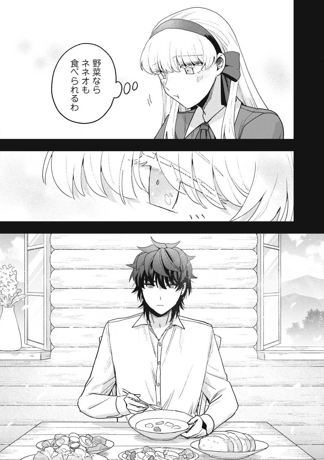 雪と墨 第49.2話 - Page 2