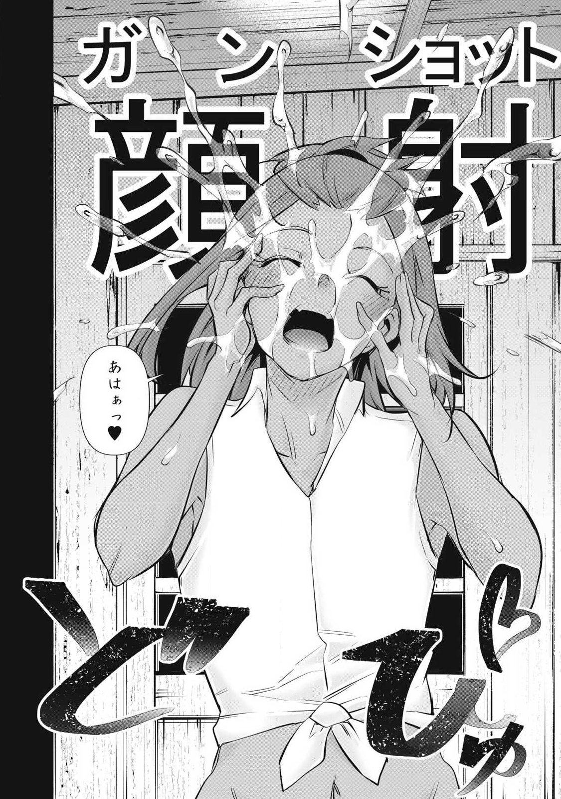 〜カラダにしか価値のない学園〜 第66話 - Page 2