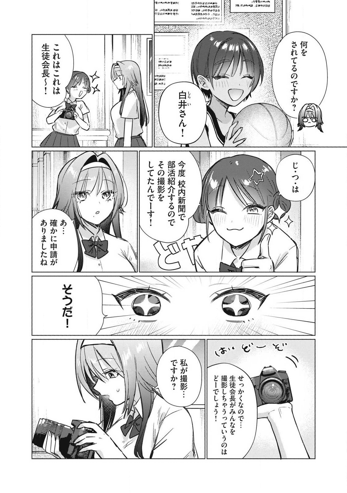 乙女のおかず 第32話 - Page 2
