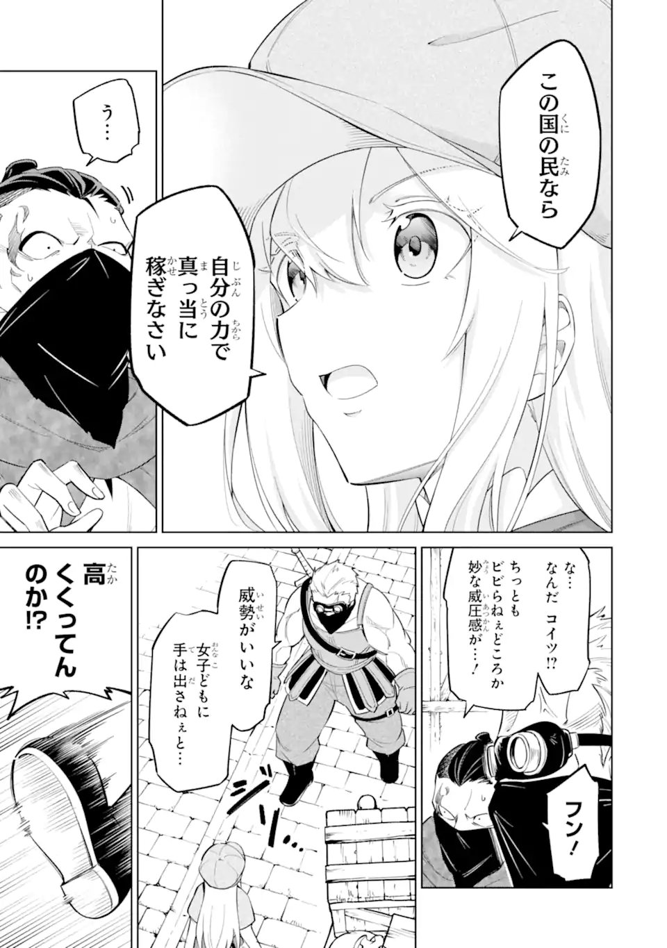 お人好し冒険者、転生少女を拾いました 大賢者の加護付き少女とのんびり幸せに暮らします 第14.3話 - Page 2