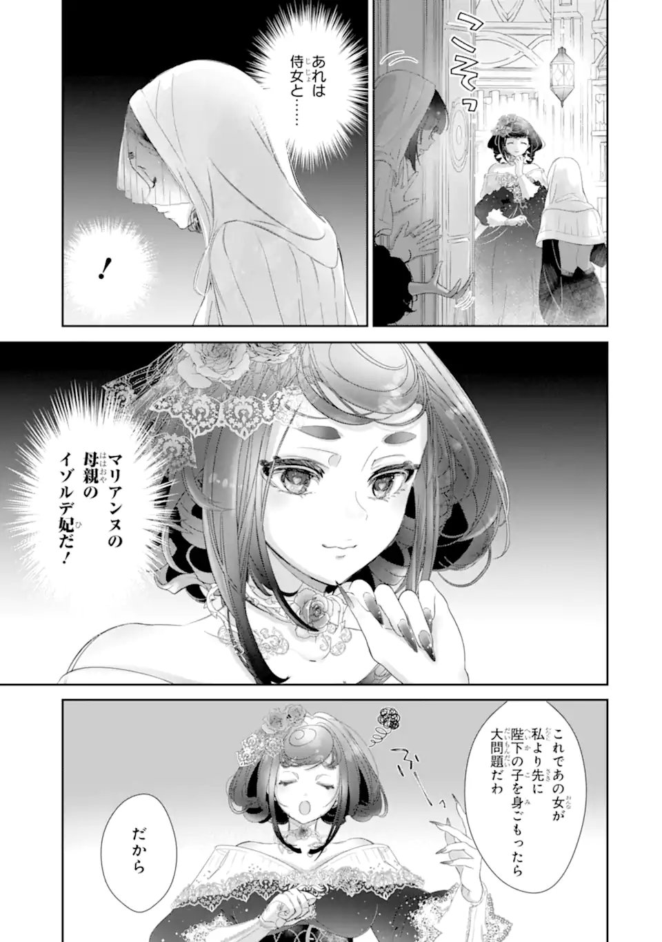 ザコ姫さまは生きのびたい 処刑の危機は、姫プレイで乗り切ります 第16.2話 - Page 2