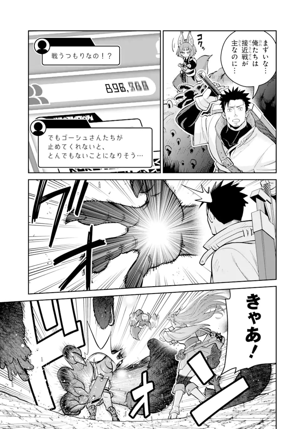 最強は田舎農家のおっさんでした 最高ランクのドラゴンを駆除した結果、実力が世界にバレました 第20.1話 - Page 2