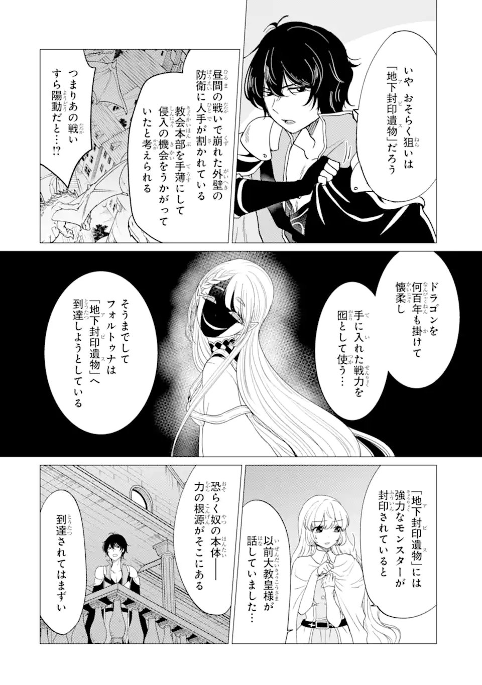 勇者パーティーを追放された俺だが、俺から巣立ってくれたようで嬉しい。 なので大聖女、お前に追って来られては困るのだが 第58話 - Page 2