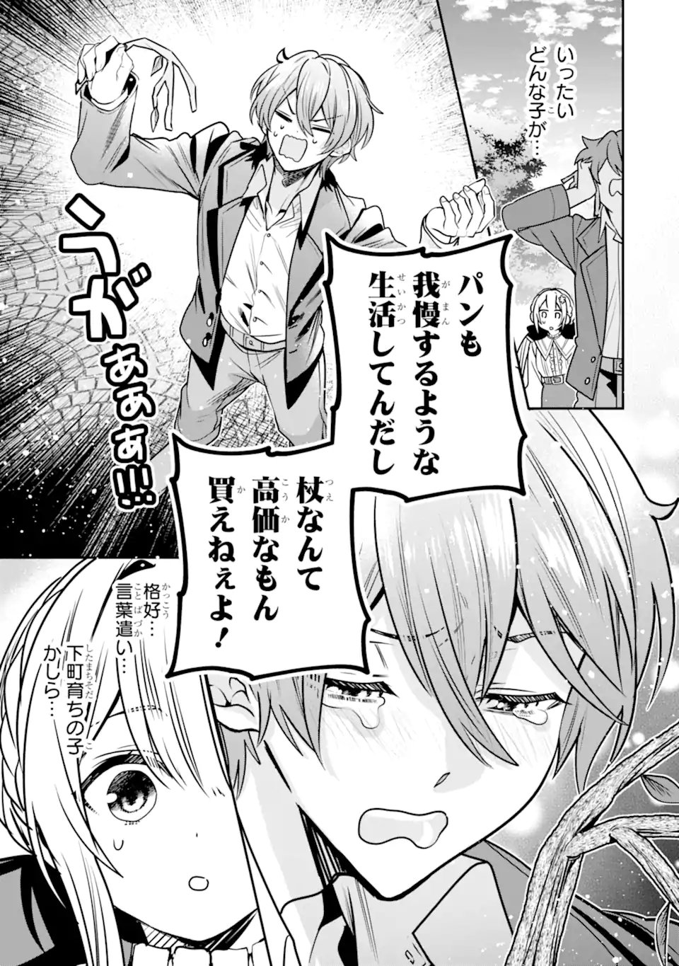 婚約者を捨てたら、楽しい魔法学校の生活が待っていました 第2.2話 - Page 2