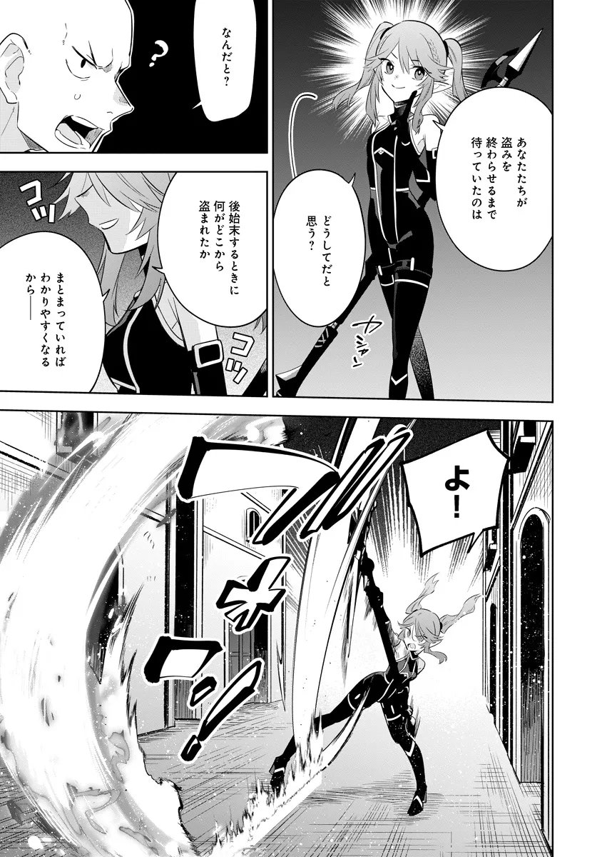 陰の実力者になりたくて マスターオブガーデン 七陰列伝 第20.2話 - Page 2