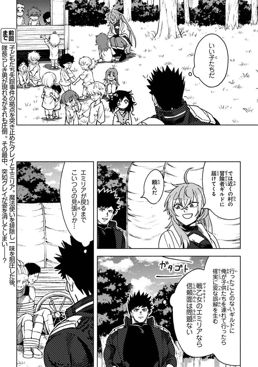 悪人面した 級冒険者 主人公とその幼馴染たちのパパになる 第23.3話 - Page 2