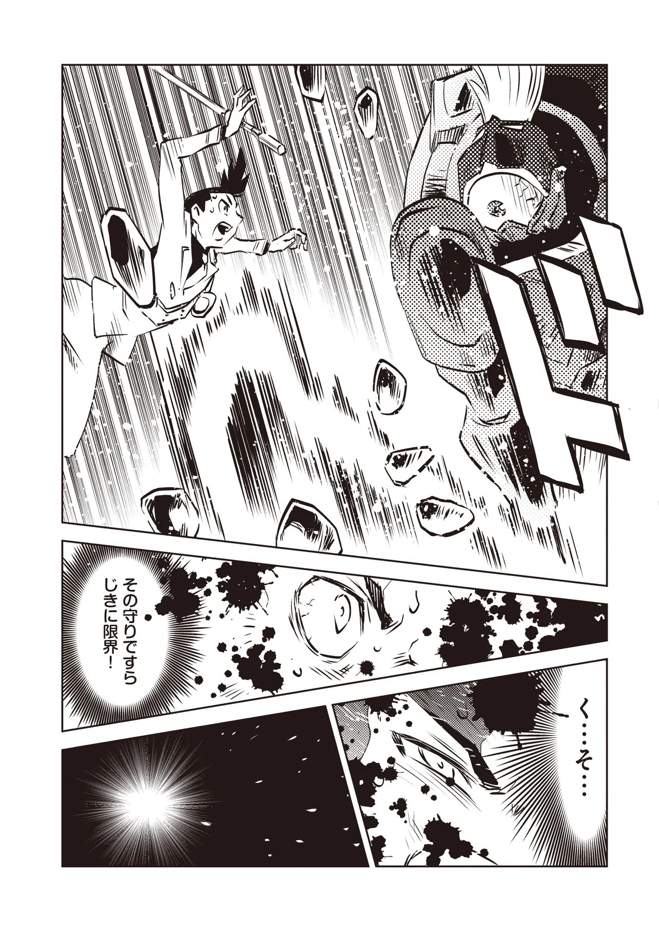 何がために騎士は立つ 第10.1話 - Page 2