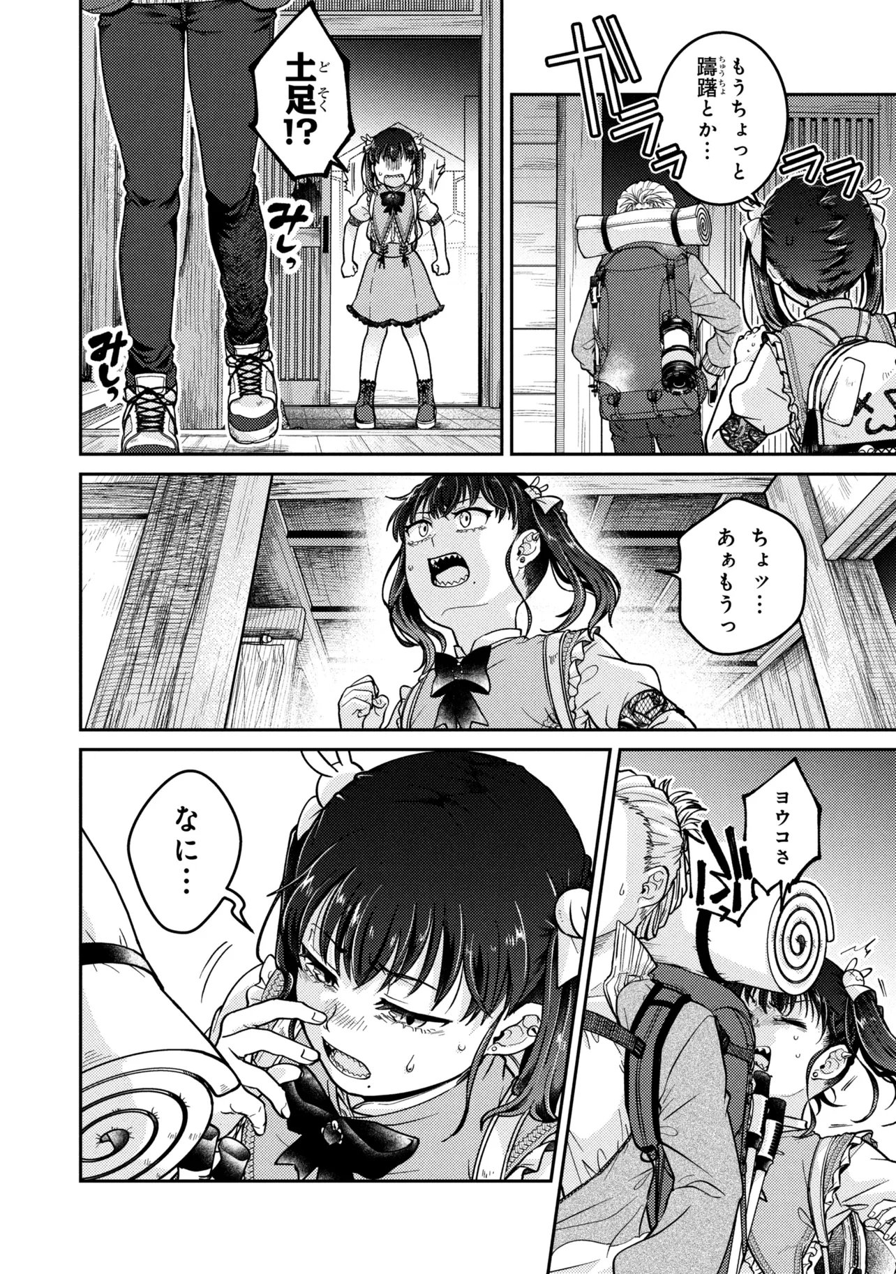 ノアの渡航券 第3.2話 - Page 2