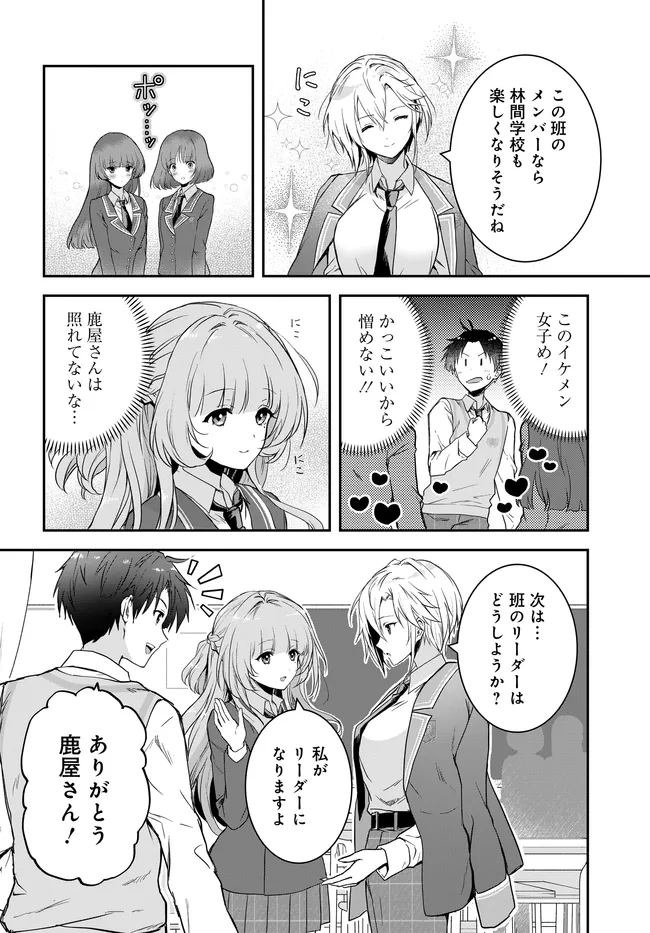 貞操逆転世界ならモテると思っていたら 第7.2話 - Page 2