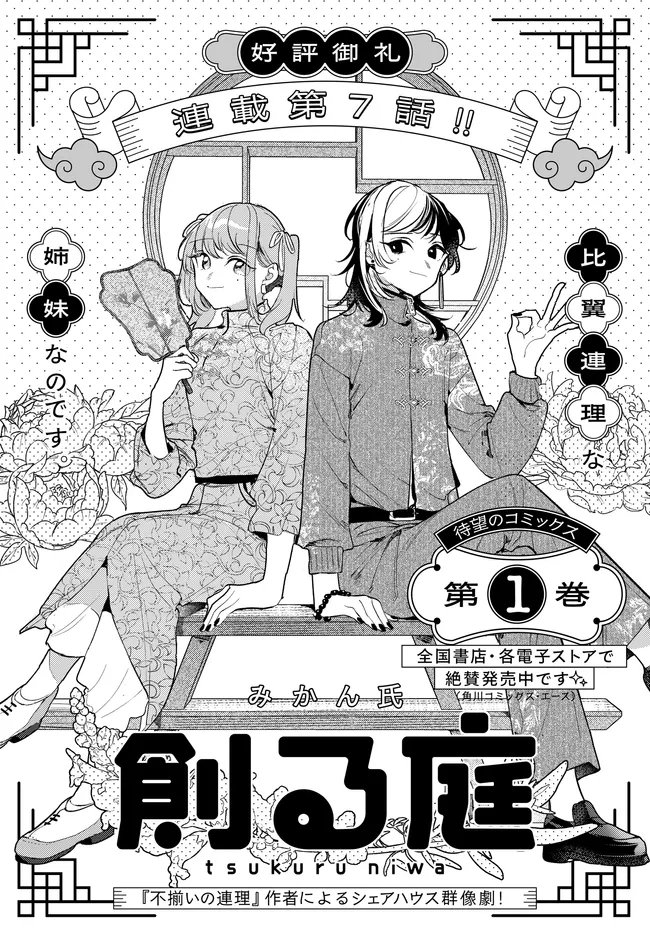 創る庭 第7.1話 - Page 2