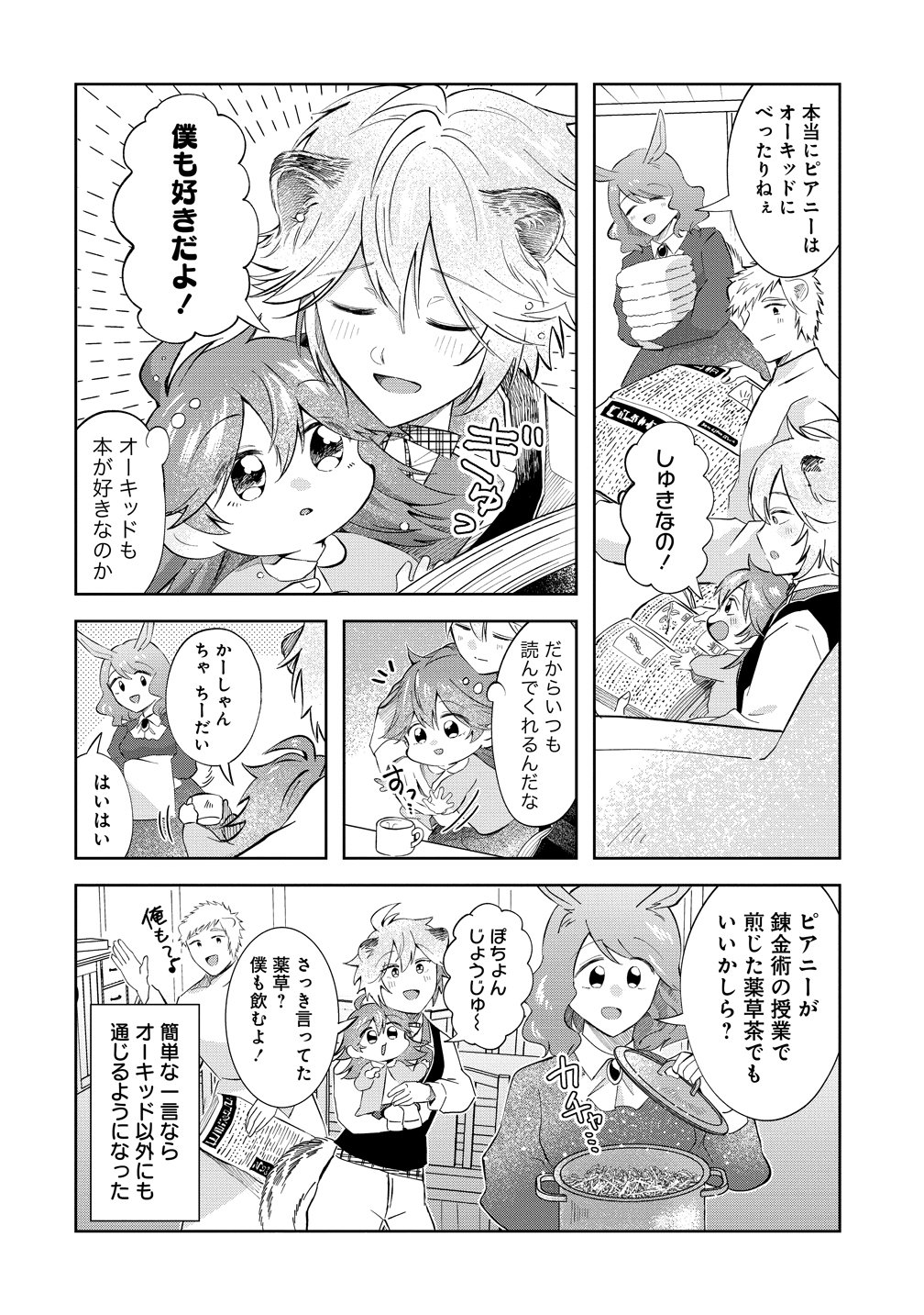 異世界の常識は難しい～希少で最弱な人族に転生したけど物理以外で最強になりそうです～ 第11話 - Page 2