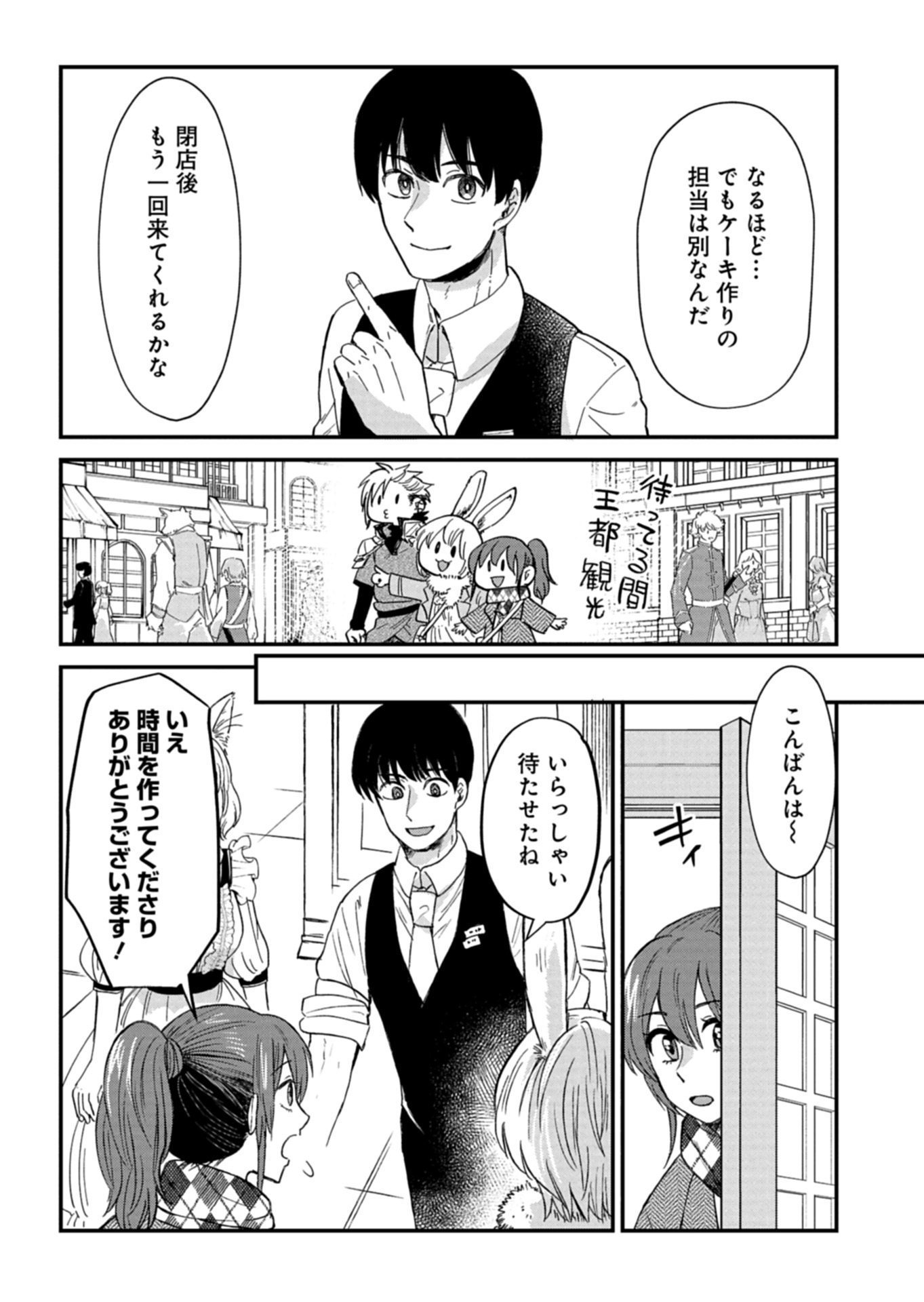 天空の異世界ビストロ店 看板娘ソラノが美味しい幸せ届けます 第21.2話 - Page 2