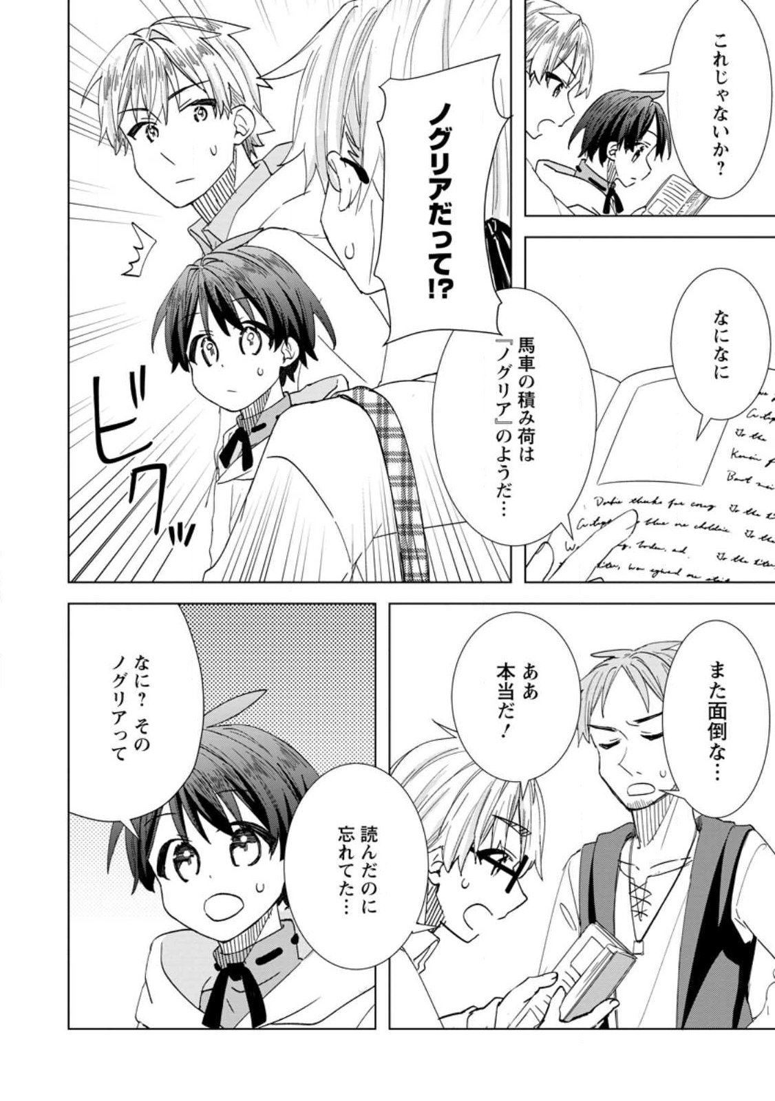 レイトのゆるーい転生生活 第19.2話 - Page 2