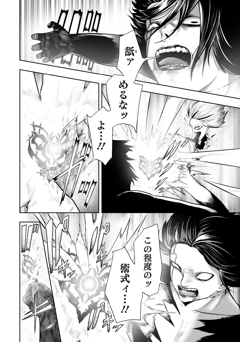 俺だけ不遇スキルの異世界召喚叛逆記 最弱スキル【吸収】が全てを飲み込むまで 第164話 - Page 2