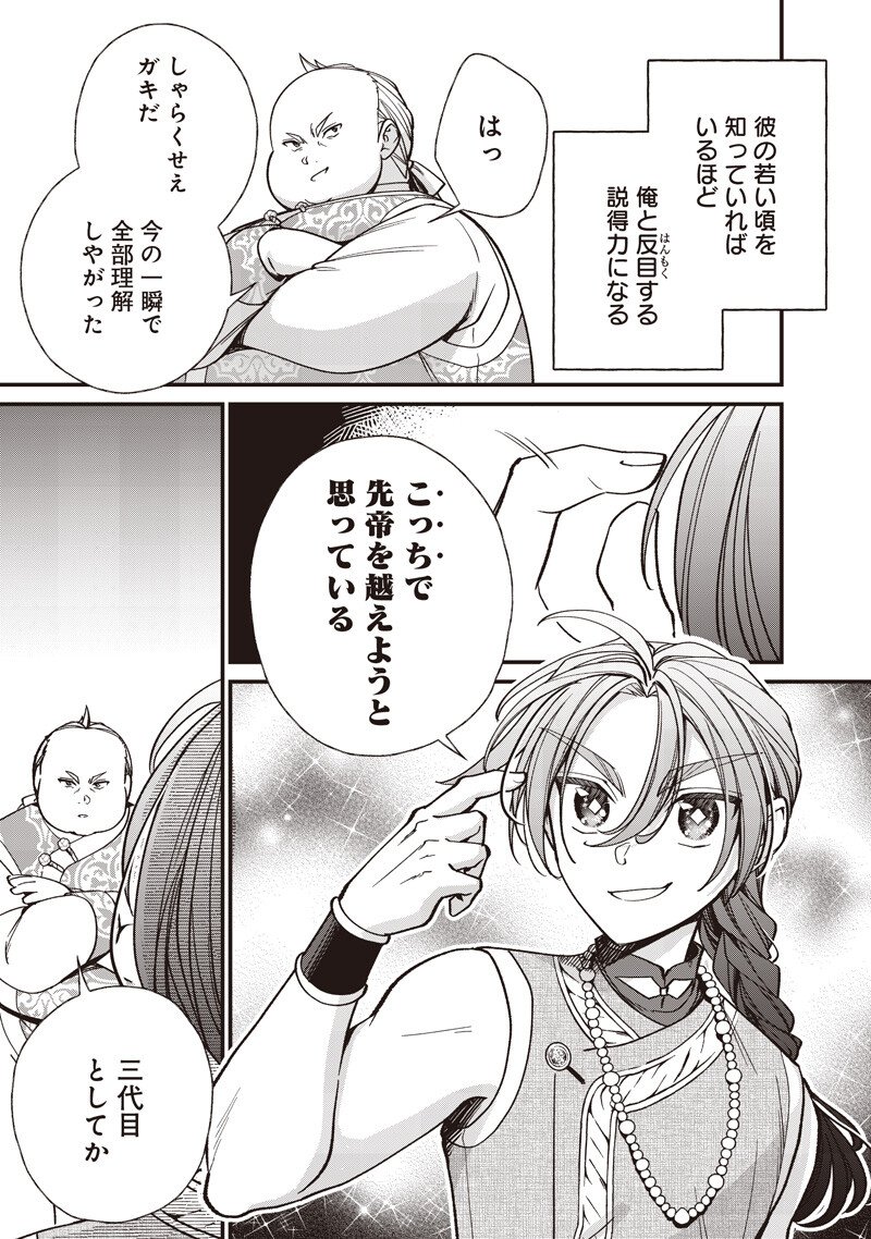 皇帝の孫に転生する皇帝 第58.2話 - Page 2