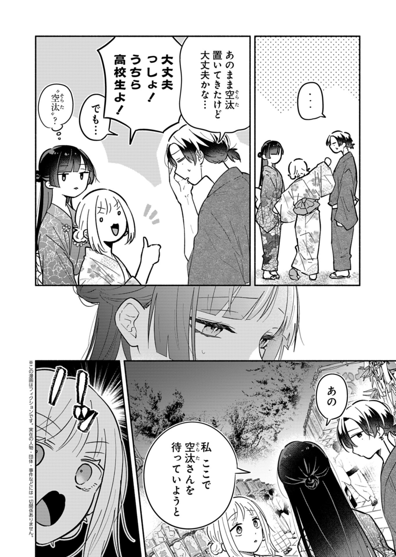 僕のいけずな婚約者 第23.1話 - Page 2