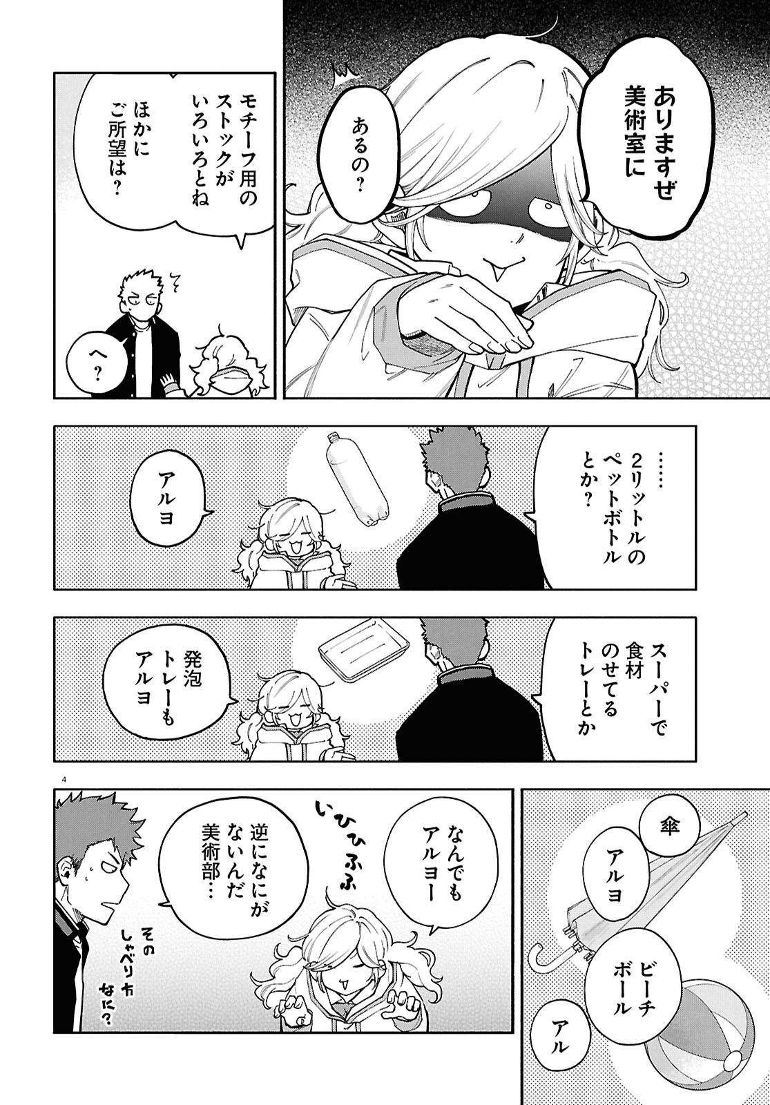 時のレコード 第3話 - Page 4