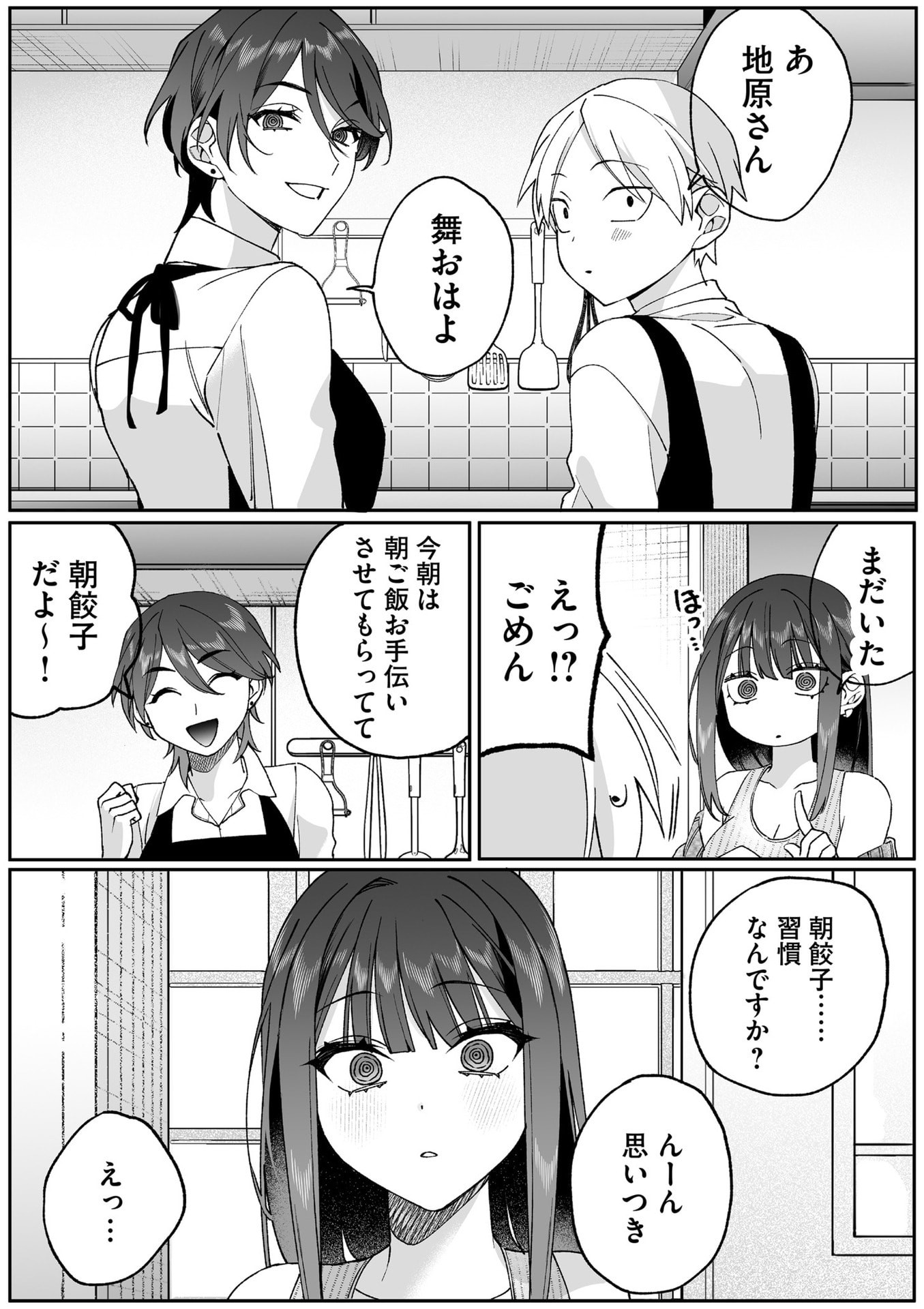 地雷なんですか 第80.2話 - Page 12