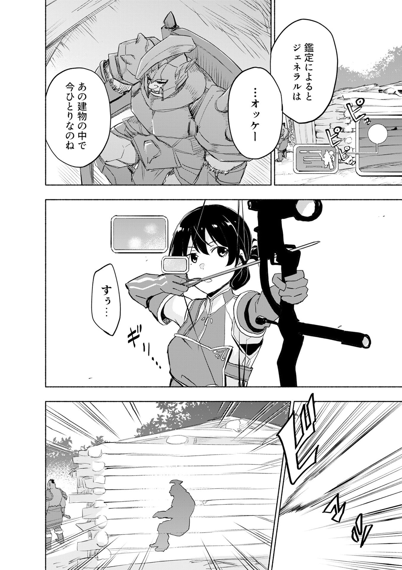 えっ、転移失敗 成功 第52話 - Page 6