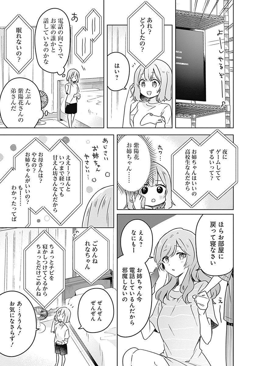 わたしが恋人になれるわけないじゃん、ムリムリ 第28話 - Page 13