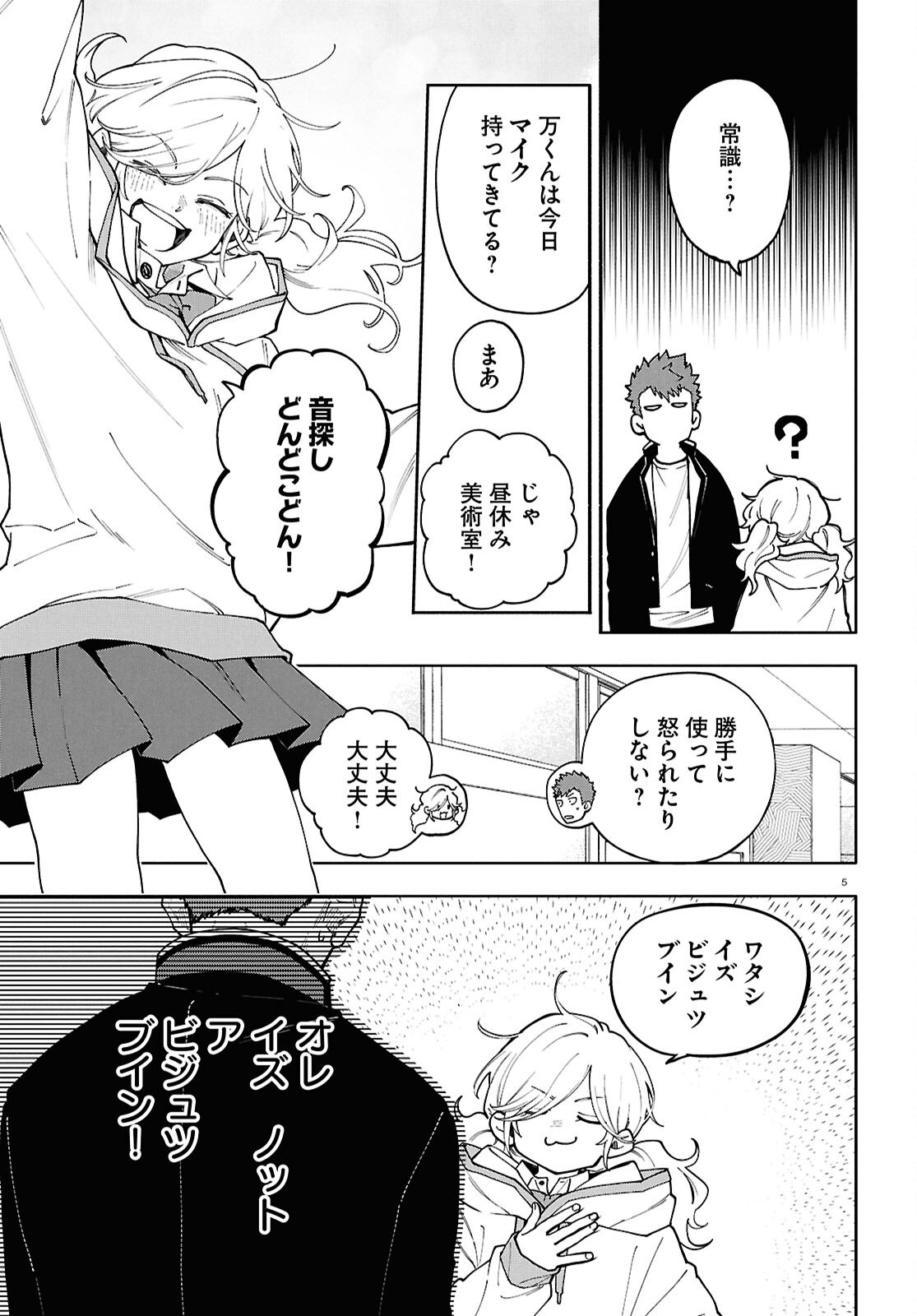 時のレコード 第3話 - Page 5