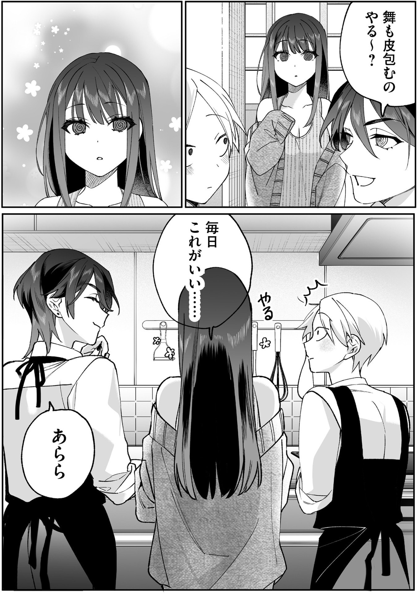 地雷なんですか 第80.2話 - Page 13